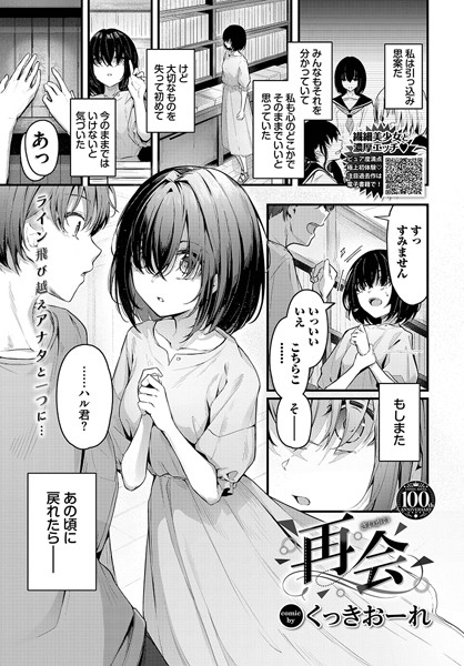 再会（単話）｜くっきおーれ×単話 評価5.00