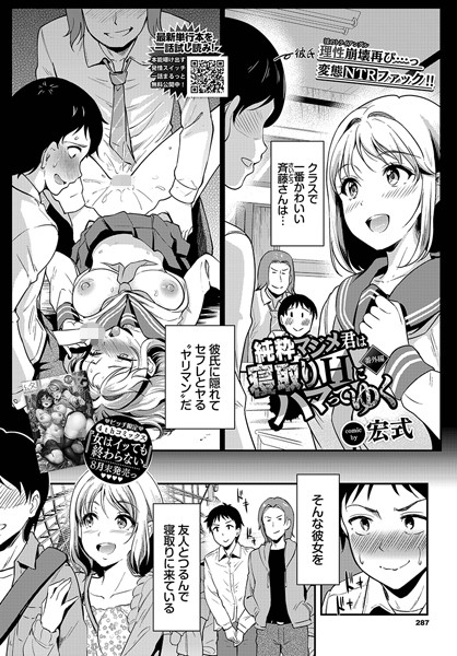 純粋マジメ君は寝取りHにハマってゆく（単話）｜宏式×制服 評価5.00