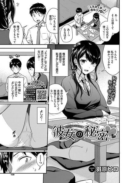 彼女の秘密（単話）｜羽原ヒロ×制服 評価