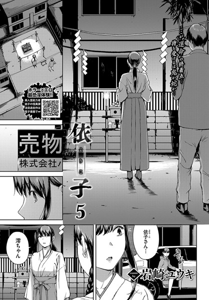 依子（単話）｜岩崎ユウキ×ホラー 評価4.00