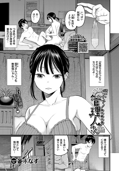 感じて！管理人さん（単話）｜並木なず×クンニ 評価4.25