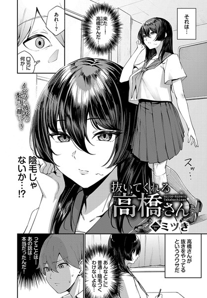 抜いてくれる高橋さん（単話）｜ミツき×単話 評価