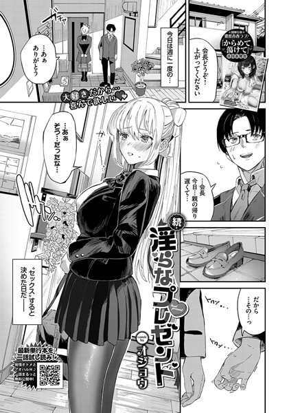 淫らなプレゼント（単話）｜オジョウ×単話 評価5.00