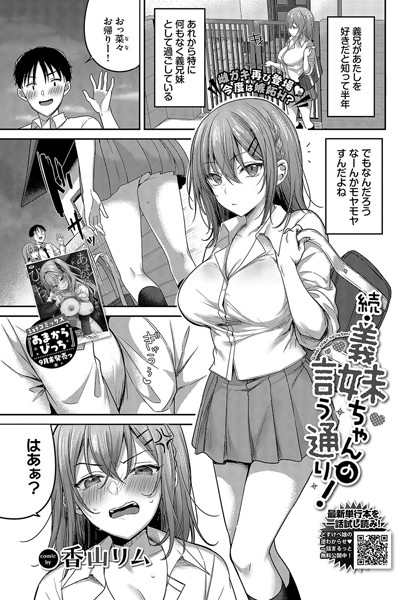 義妹ちゃんの言う通り！（単話）｜香山リム×制服 評価5.00
