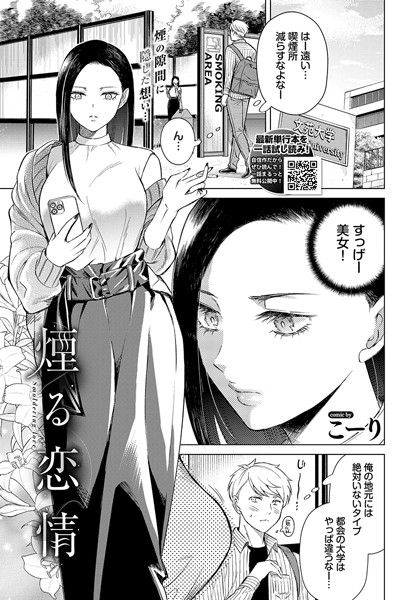 煙る恋情（単話）｜こーり×クンニ 評価3.80