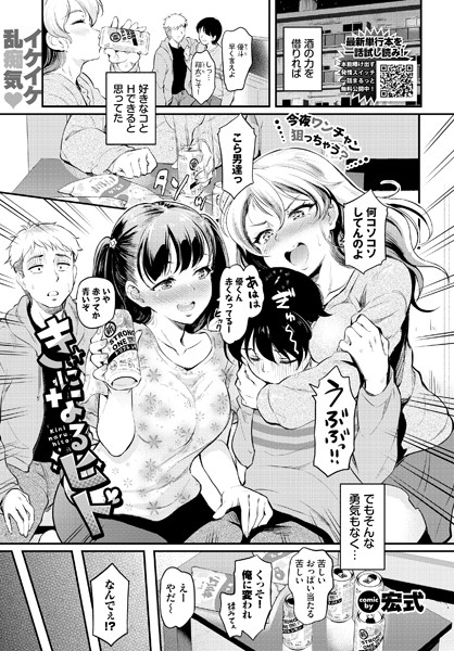 きになるヒト（単話）｜宏式×クンニ 評価