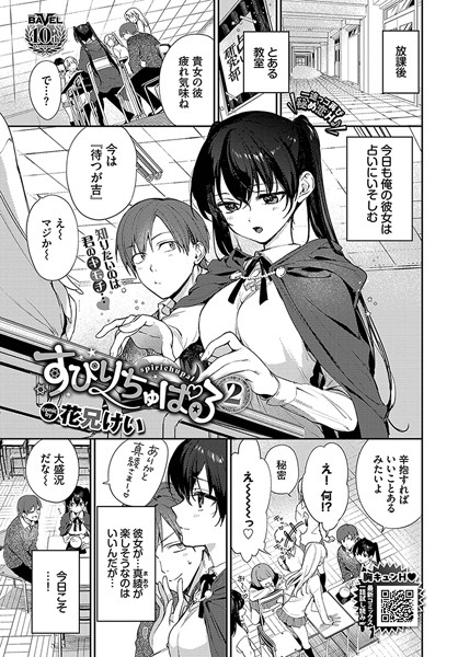 すぴりちゅぱる（単話）｜花兄けい×単話 評価5.00