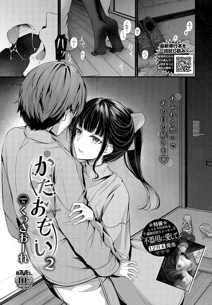 かたおもい（単話）｜くっきおーれ×単話 評価5.00