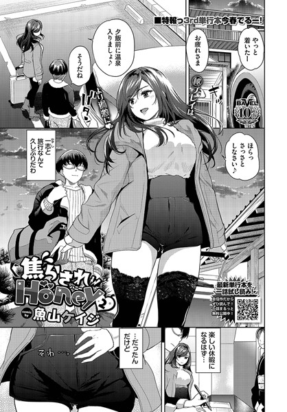 焦らされHoney（単話）｜魚山ケイジ×羞恥 評価
