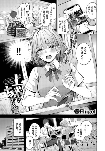 上書きちゅー（単話）｜Flugel×単話 評価4.00