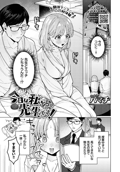 今日は私が先生です！（単話）｜ハマチ×単話 評価5.00