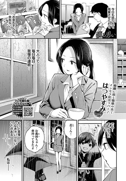 滴る思い（単話）｜はつやすみ×クンニ 評価5.00