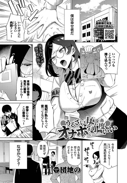うるさい女はオナホが丁度いい（単話）｜団地の×単話 評価