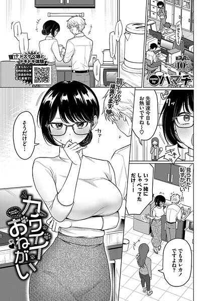 カワイイおねがい（単話）｜ハマチ×単話 評価3.00