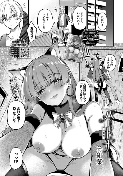 パートナー（単話）｜紺菓×単話 評価5.00
