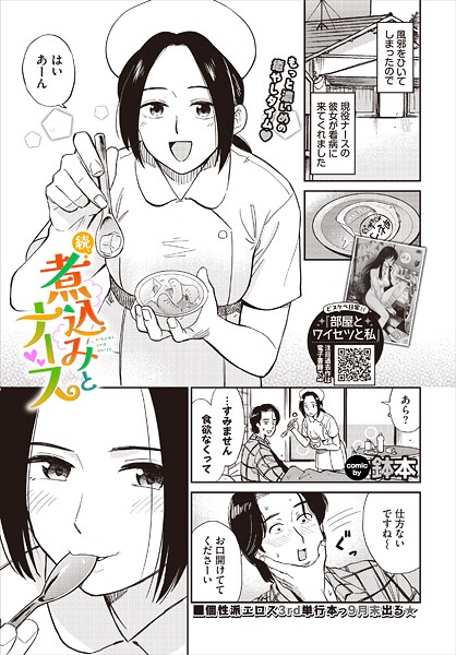 煮込みとナース（単話）｜鉢本×羞恥 評価5.00