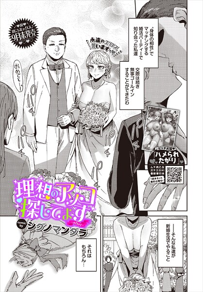 理想のアソコ探してます（単話）｜シグノマンダラ×単話 評価3.60