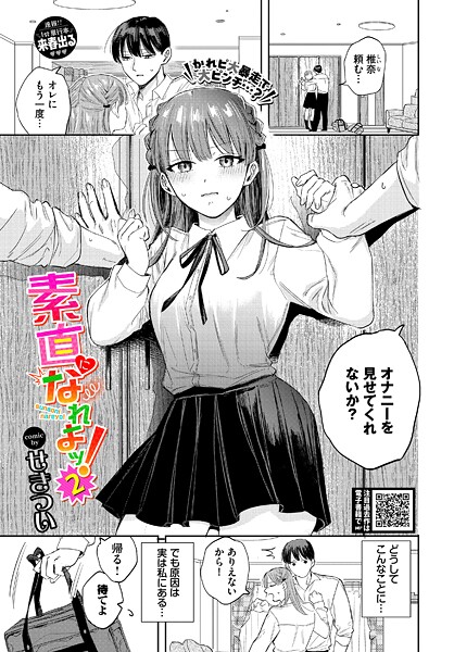 素直になれよッ！（単話）｜せきつい×クンニ 評価5.00