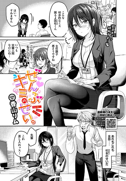 ぜんぶキミのせい。（単話）｜香山リム×クンニ 評価5.00