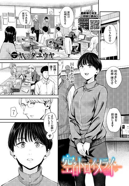 空白トロイメライ（単話）｜ヤマダユウヤ×単話 評価5.00