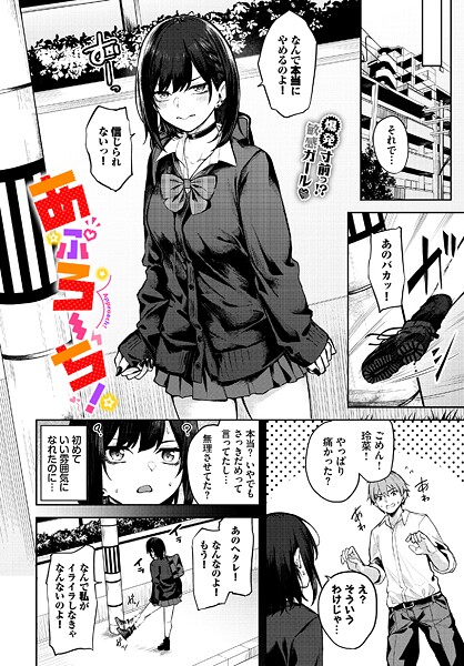 あぷろーち！（単話）｜Flugel×制服 評価