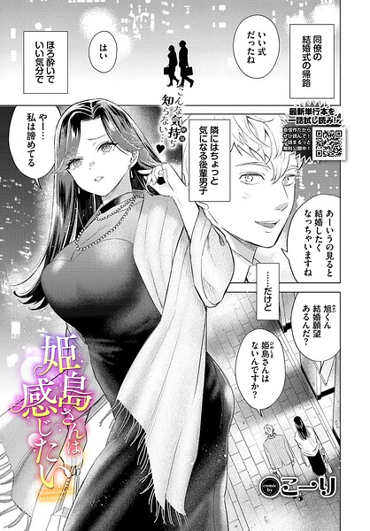 姫島さんは感じたい（単話）｜こーり×クンニ 評価