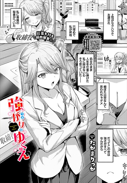 強がりのゆくえ（単話）｜たかまりっか×クンニ 評価5.00