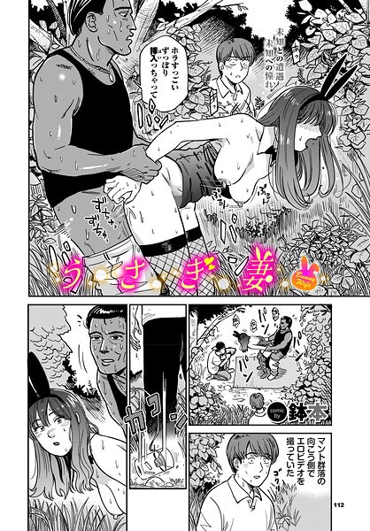 うさぎ妻（単話）｜鉢本×羞恥 評価