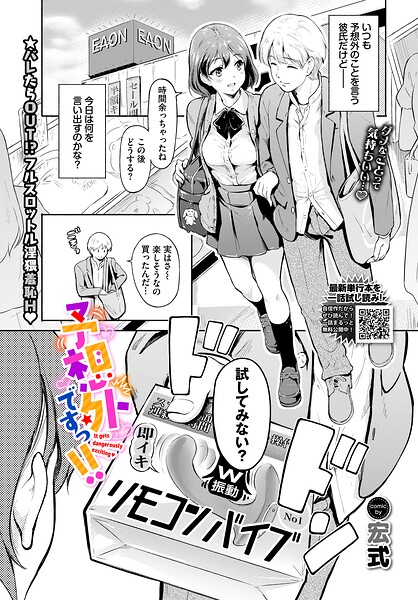 予想外ですっ！！（単話）｜宏式×羞恥 評価