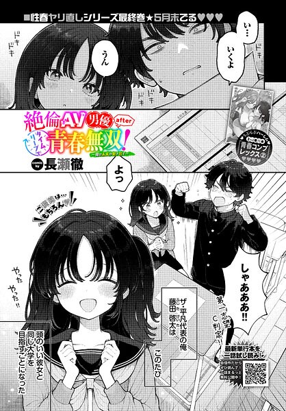 絶倫AV男優、タイムリープで青春無双！ 〜俺の未来が動き出す〜 after（単話）｜長瀬徹×制服 評価