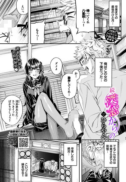 深窓からの（単話）｜ひらやん×羞恥 評価3.00