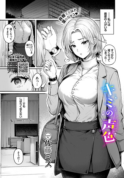 キミの声色（単話）｜佐藤ミズ×クンニ 評価