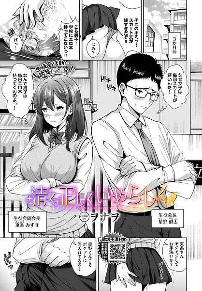清く正しくいやらしく（単話）｜ヲナヲ×制服 評価5.00