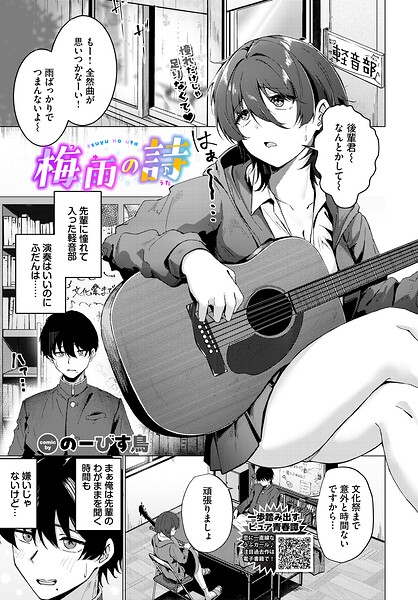 梅雨の詩（単話）｜のーびす鳥×制服 評価
