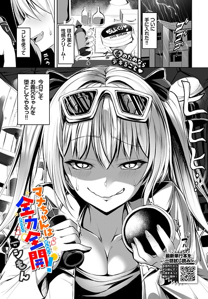マナちゃんは全力全開！（単話）｜シもん×単話 評価