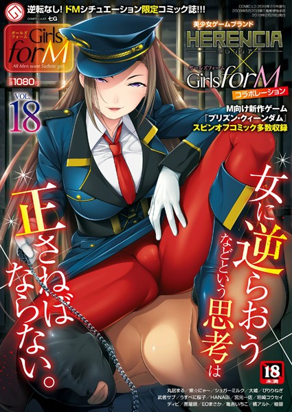 Girls for M vol.18｜七G×マンガ誌 評価3.67