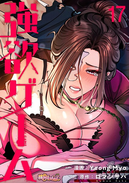 強欲ゲーム（フルカラー）｜Yeong Myo×バトル・アクション 評価4.00