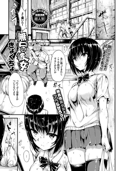 無口な彼女（単話）｜きょくちょ×単話 評価4.70