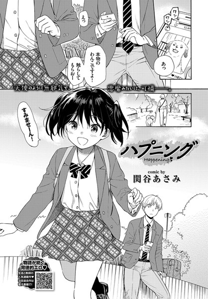 ハプニング（単話）｜関谷あさみ×単話 評価4.00
