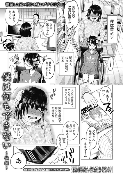 僕は何もできない（単話）｜知るかバカうどん×単話 評価2.78