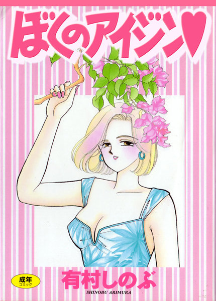 てぃ〜んず・パラダイス｜有村しのぶ×女子校生 評価
