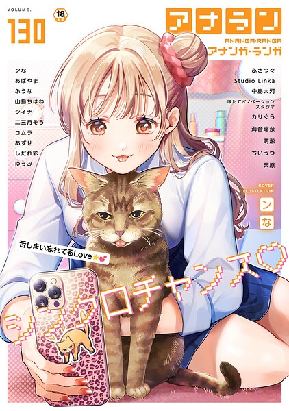 アナンガ・ランガ Vol.130｜ンな×マンガ誌 評価