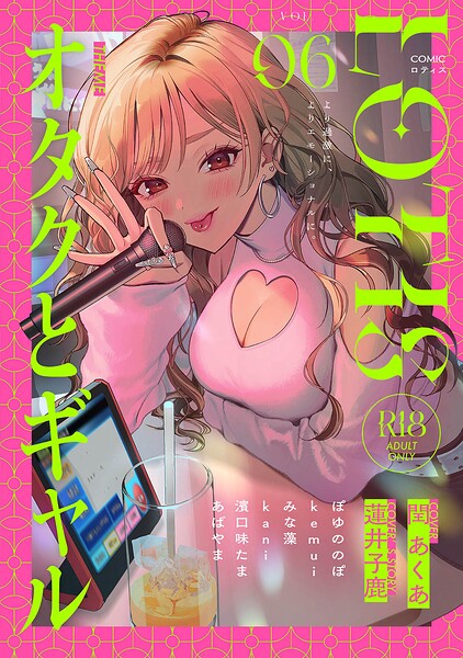 COMICロティス Vol.6｜アンソロジー×クンニ 評価