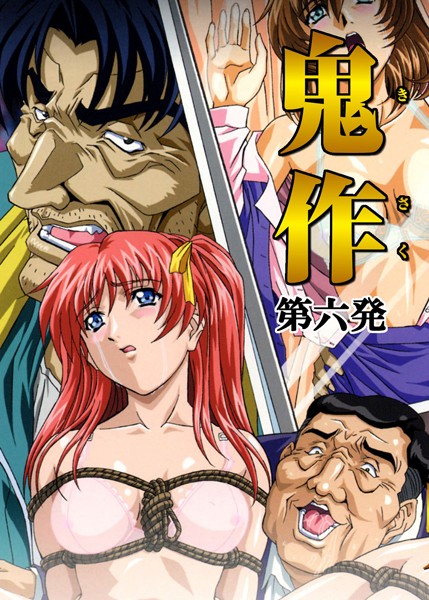 鬼作〜鬼畜おやぢ盗撮調教日誌〜｜エルフ×フルカラー 評価