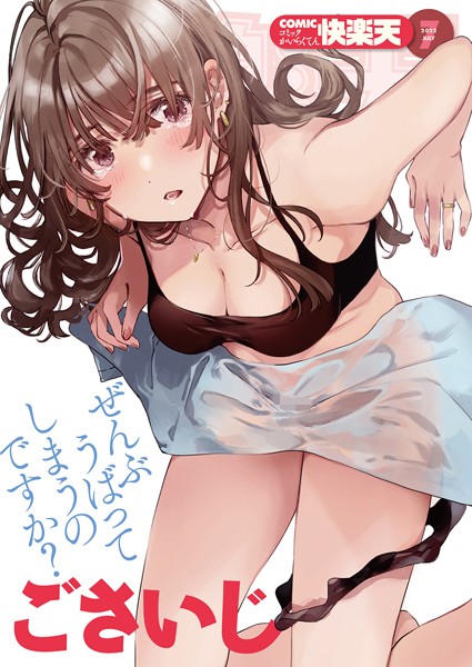 COMIC快楽天 2022年07月号｜フライ×マンガ誌 評価4.67