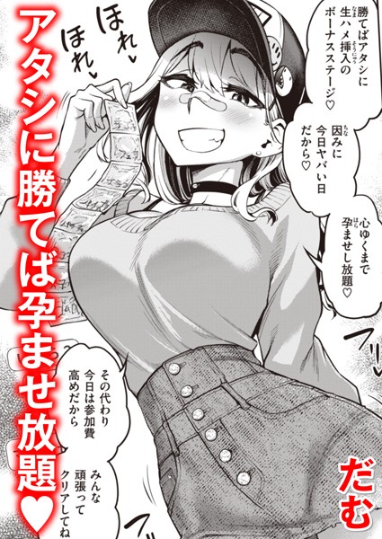 絶倫チャレンジ（単話）｜だむ×単話 評価4.75