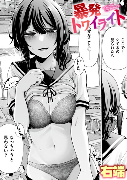 夕方クレイジー（単話）｜右端×制服 評価