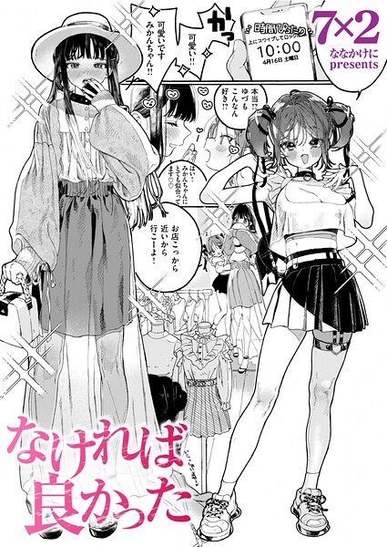 なければ良かった（単話）｜7×2×単話 評価