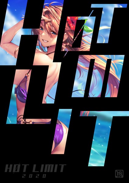 HOT LIMIT 2020｜愛上陸×イラスト・CG集 評価4.20