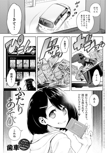 ふたりあそび（単話）｜歯車×単話 評価4.86